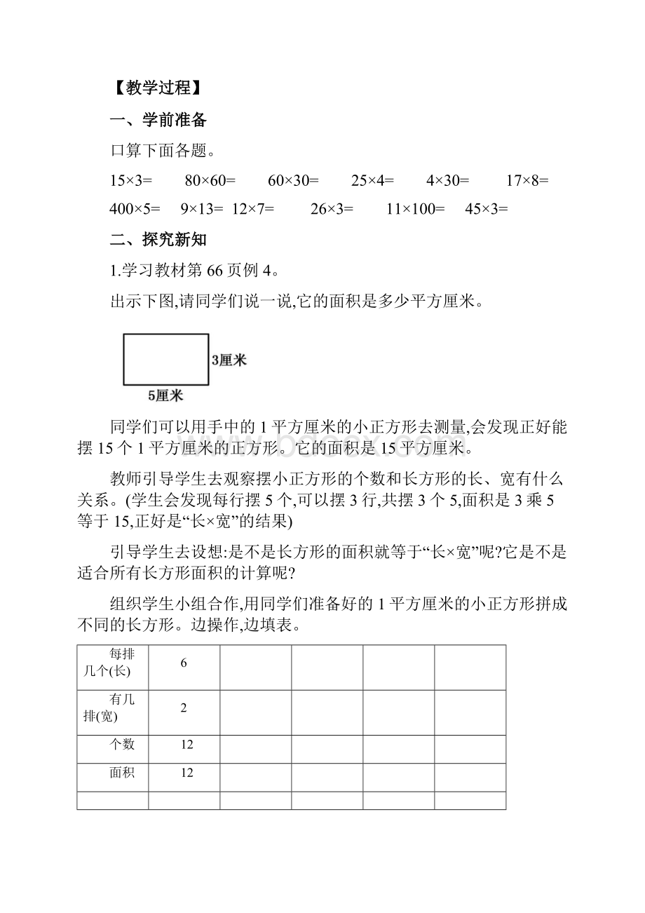 三年级下册《52 长方形正方形面积的计算》教案两篇.docx_第2页