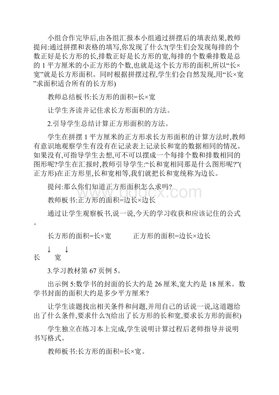 三年级下册《52 长方形正方形面积的计算》教案两篇.docx_第3页