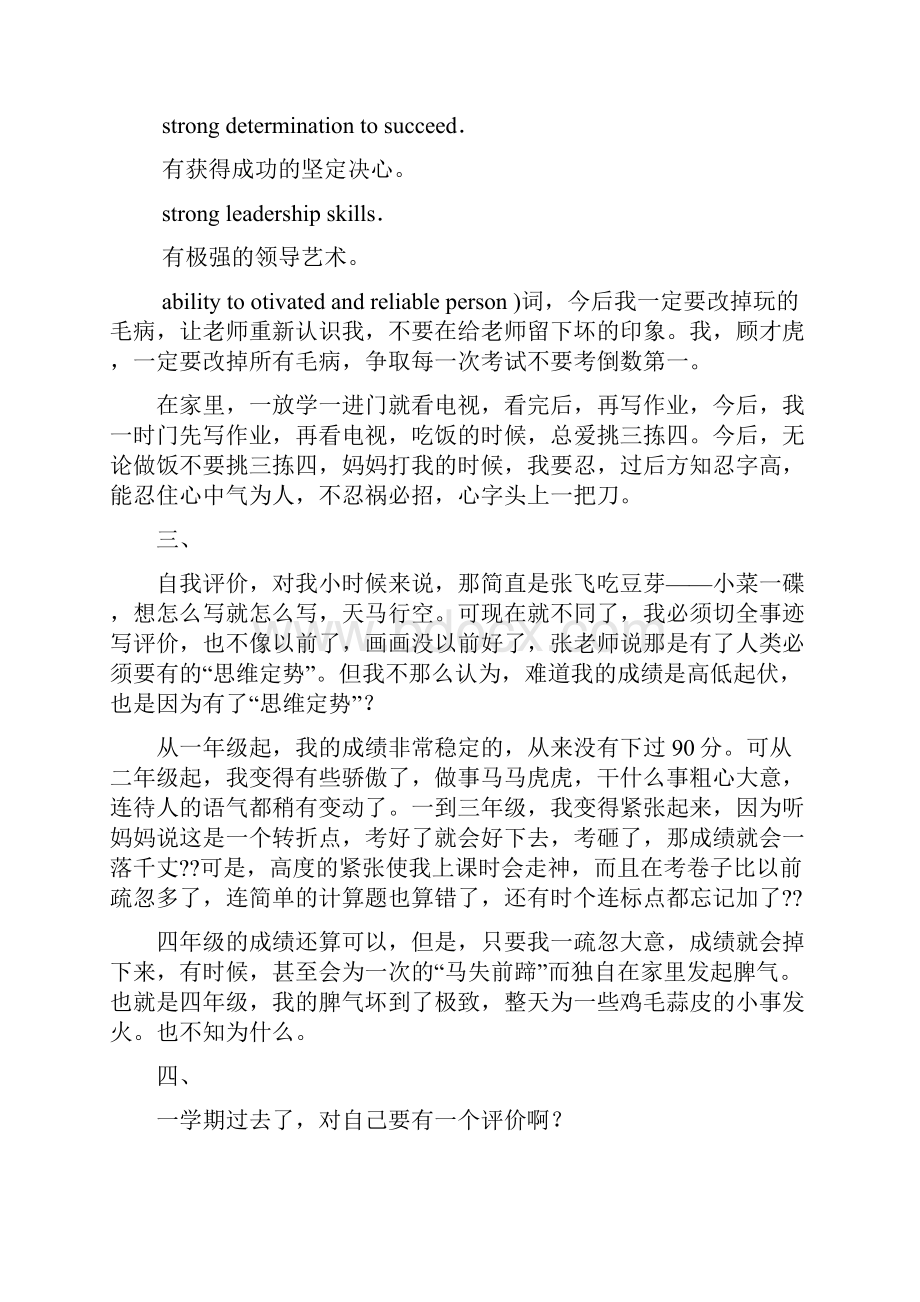 新整理自我评价语.docx_第2页