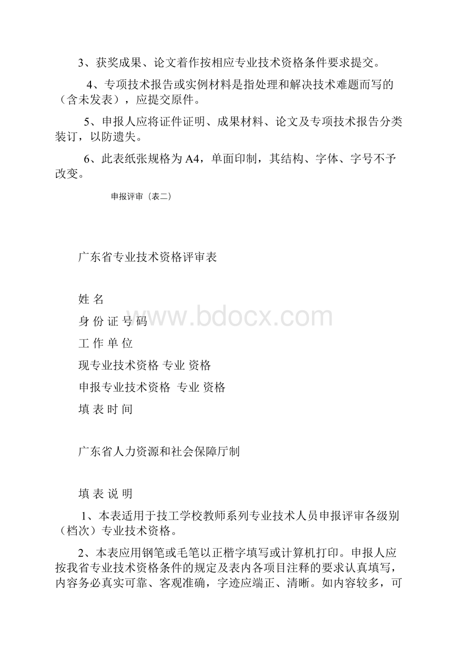 全国技工院校教师职称评审表所有评审十二张表格.docx_第3页