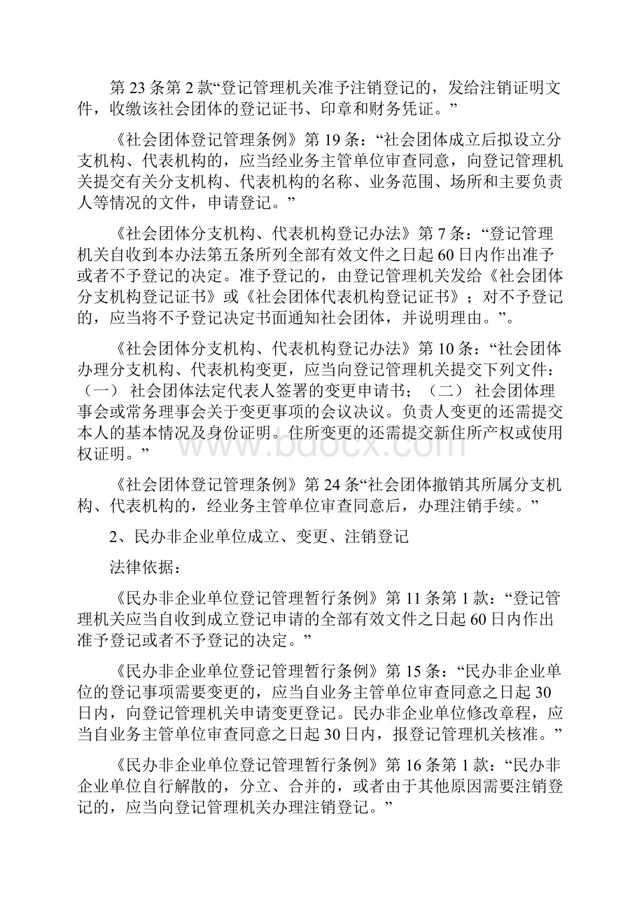 民政厅行政执法依据.docx_第3页