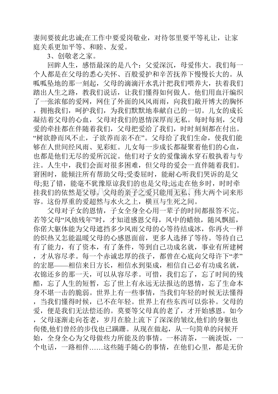 和谐倡议书4篇.docx_第3页