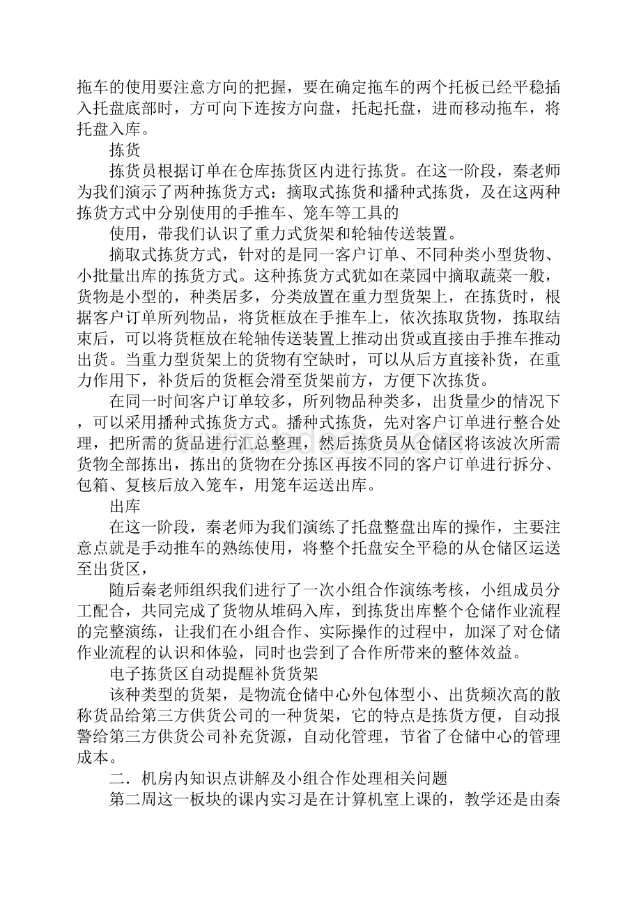 拣货员实习心得体会.docx_第2页