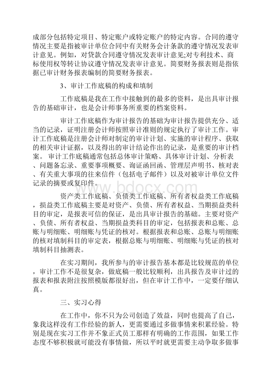 审计实习报告范文精选.docx_第3页