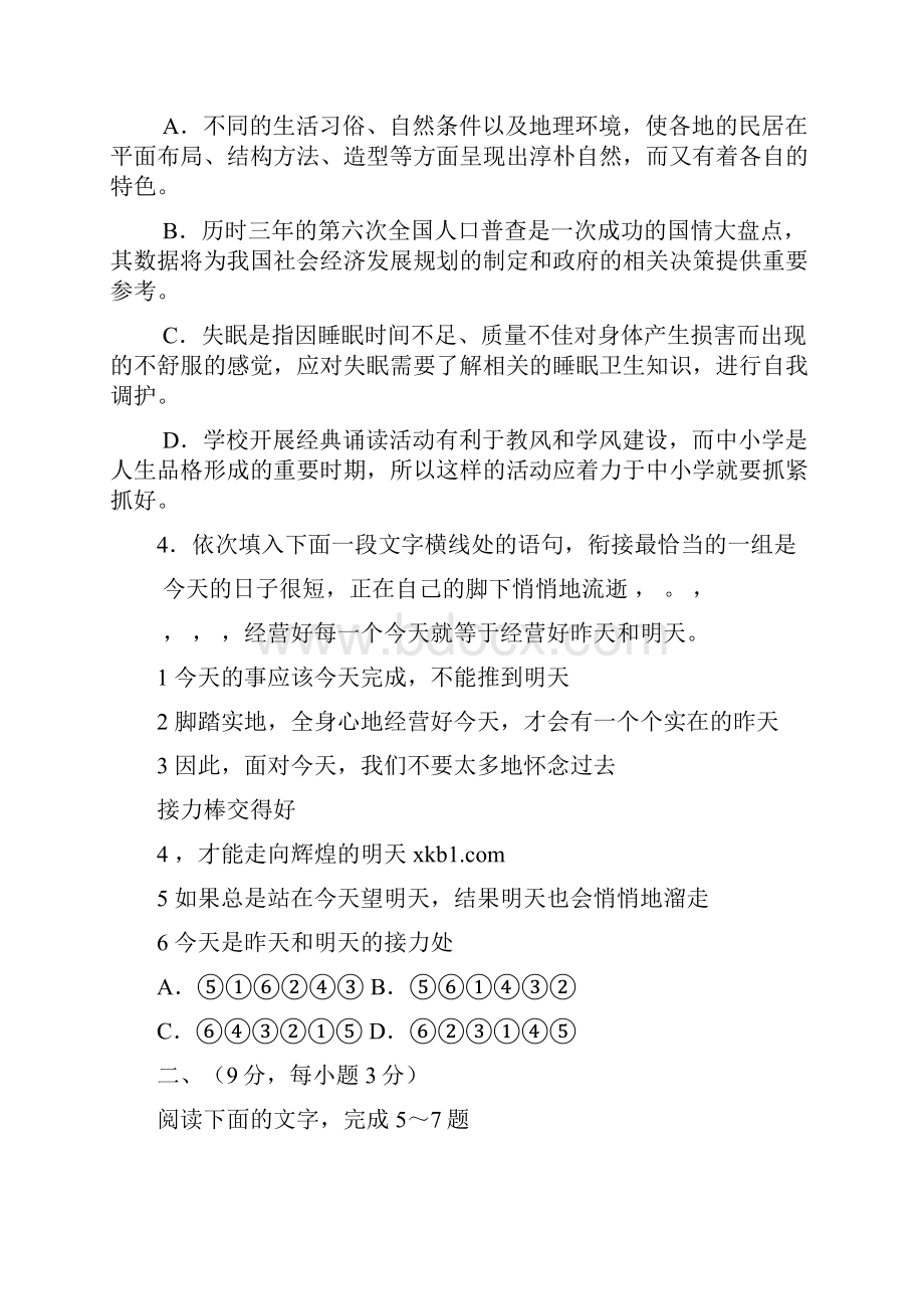 高考语文模拟试题及答案.docx_第2页