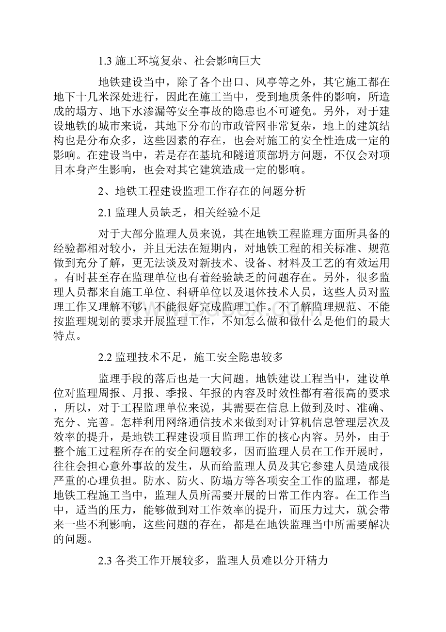 地铁工程建设监理工作的几点体会.docx_第2页