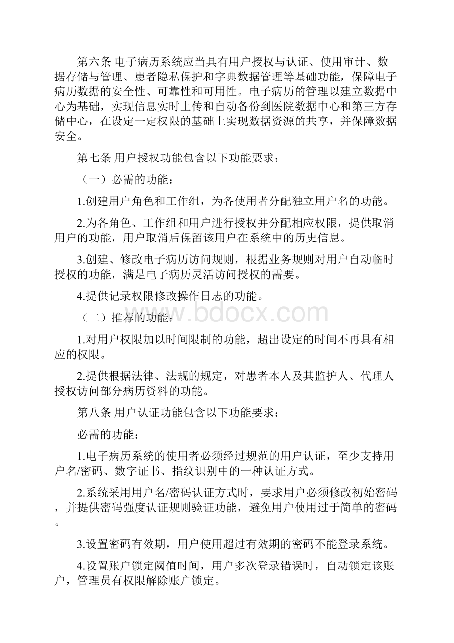 卫生部电子病历管理办法规定.docx_第2页