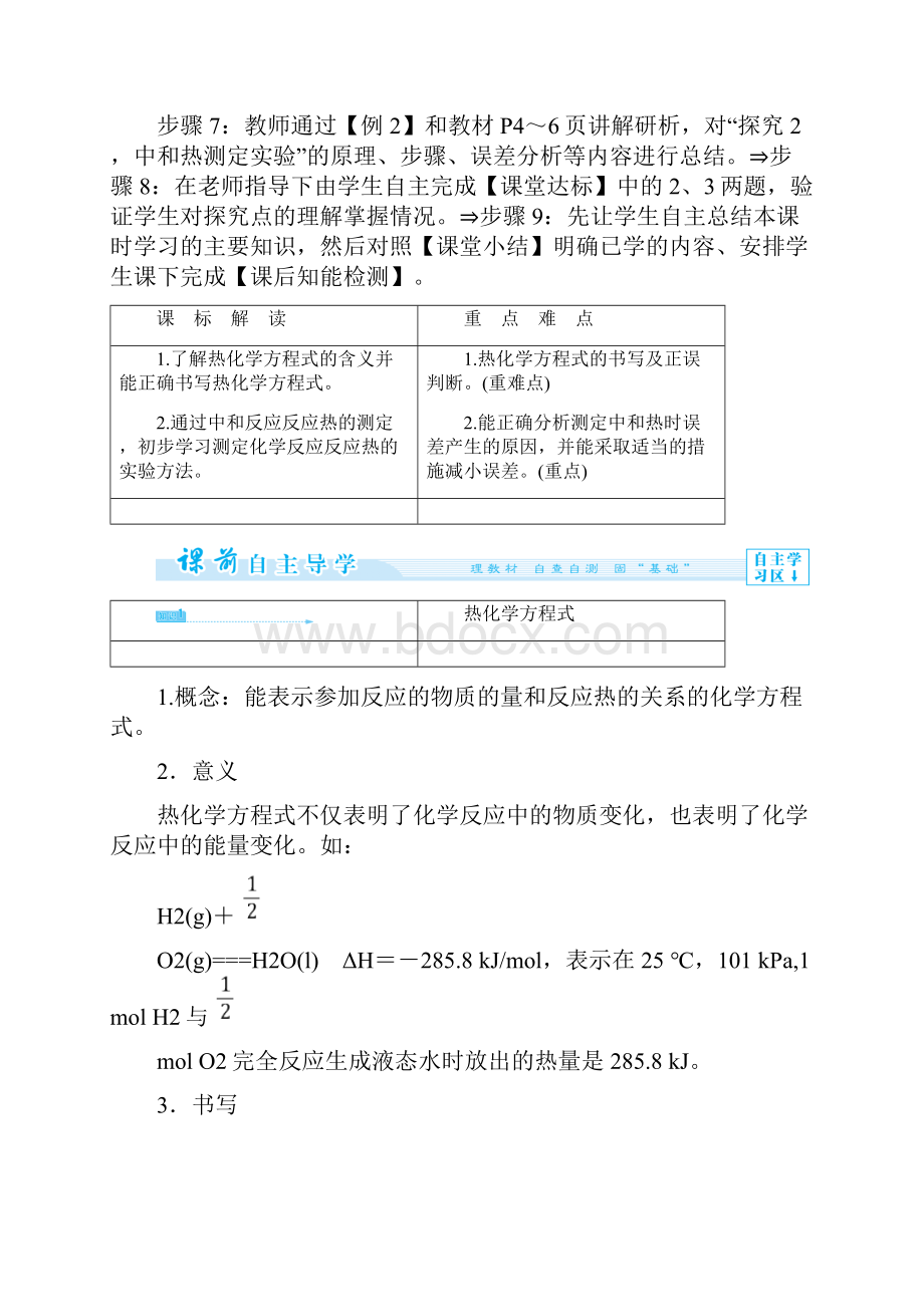 高中化学热化学方程式中和热的实验测定教案 新人教版.docx_第3页