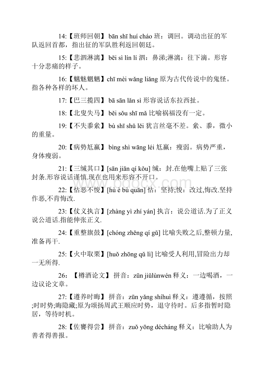 汉字听写书法大赛培训题题库四字词语.docx_第2页