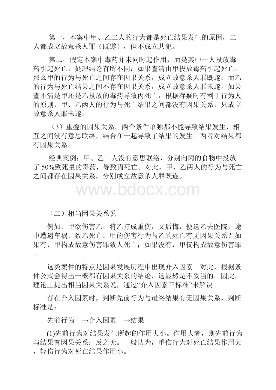 李文华司法考试刑法最新专题《因果关系》.docx_第3页