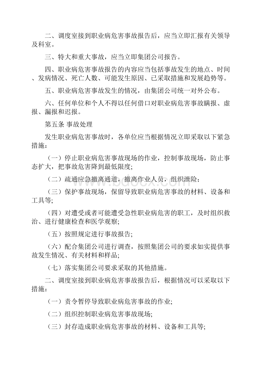 职业病危害事故应急管理制度之欧阳美创编.docx_第2页