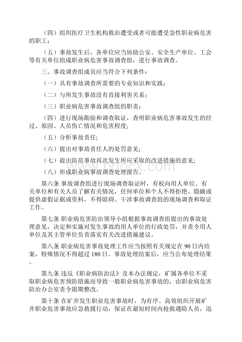 职业病危害事故应急管理制度之欧阳美创编.docx_第3页