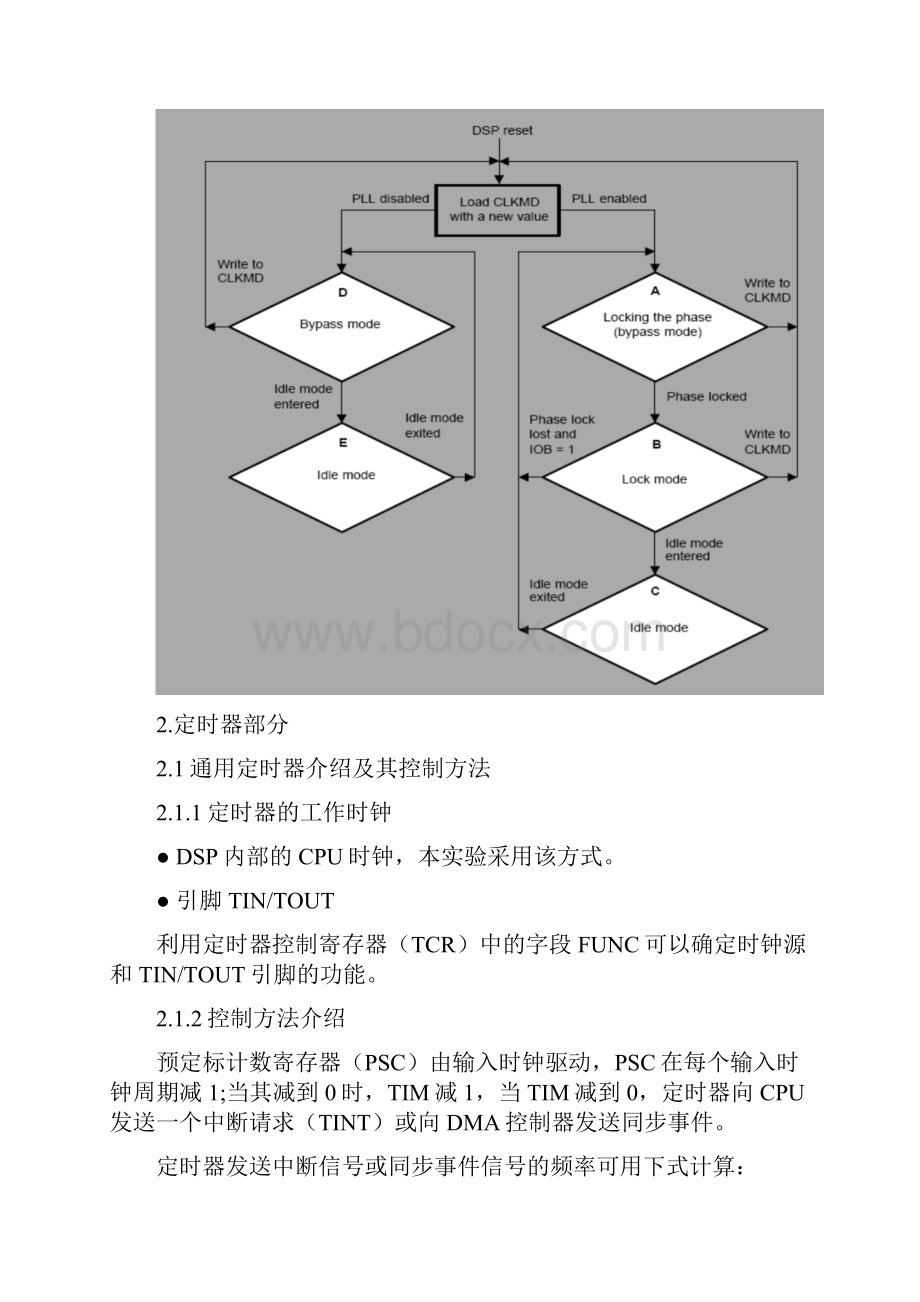 汇编 定时器DSP.docx_第2页