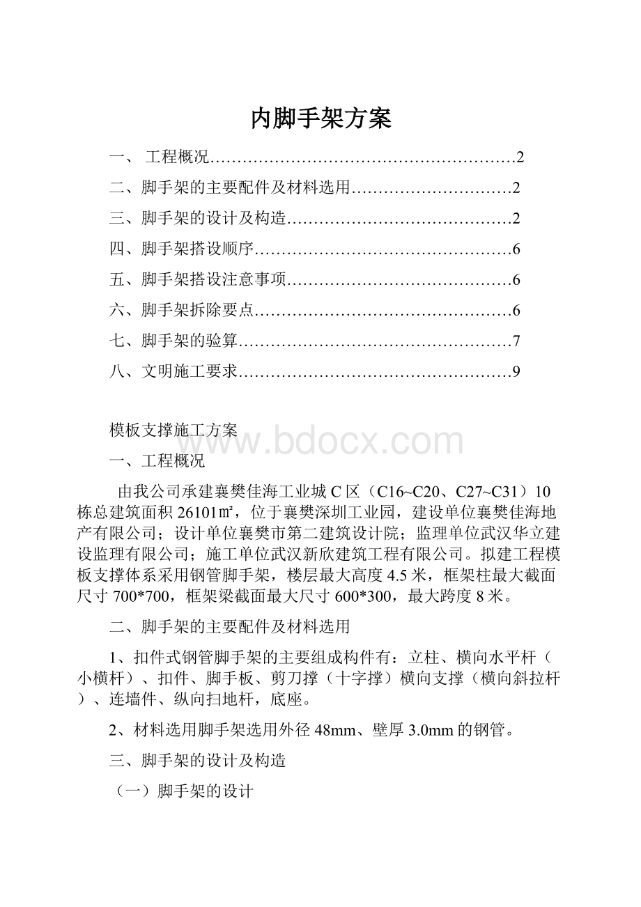 内脚手架方案.docx_第1页