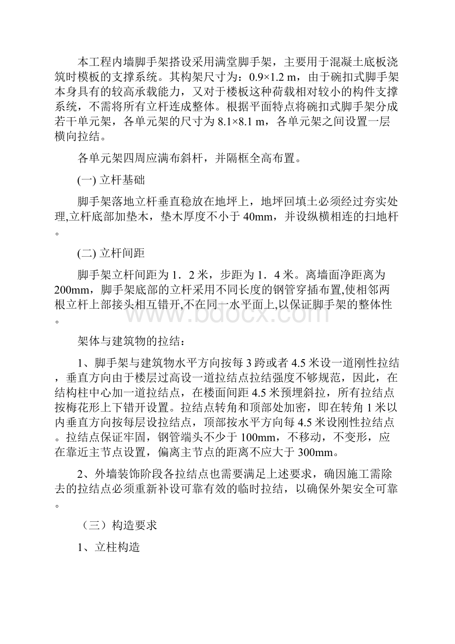 内脚手架方案.docx_第2页