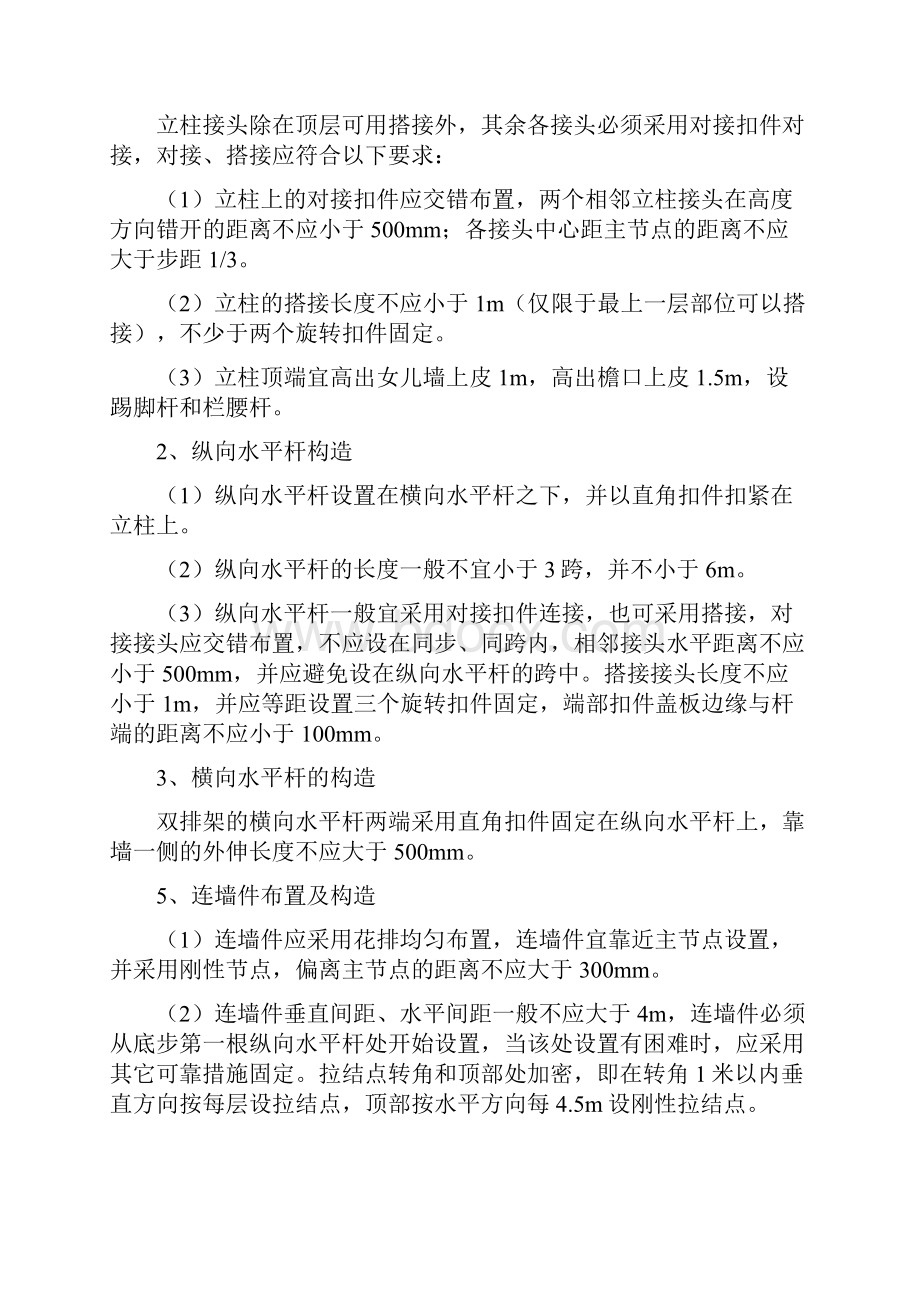 内脚手架方案.docx_第3页