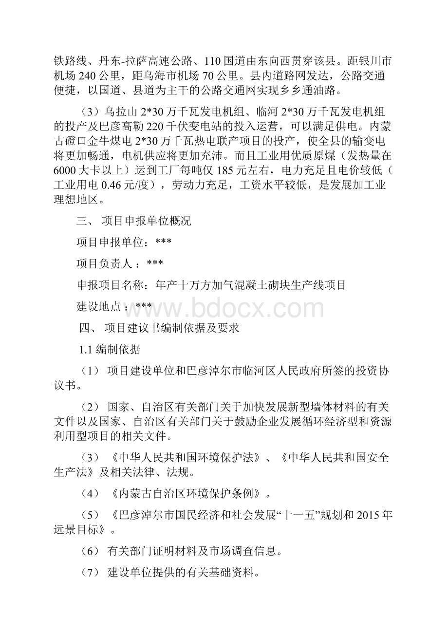 加气混凝土砌块生产线项目投资计划书40.docx_第3页