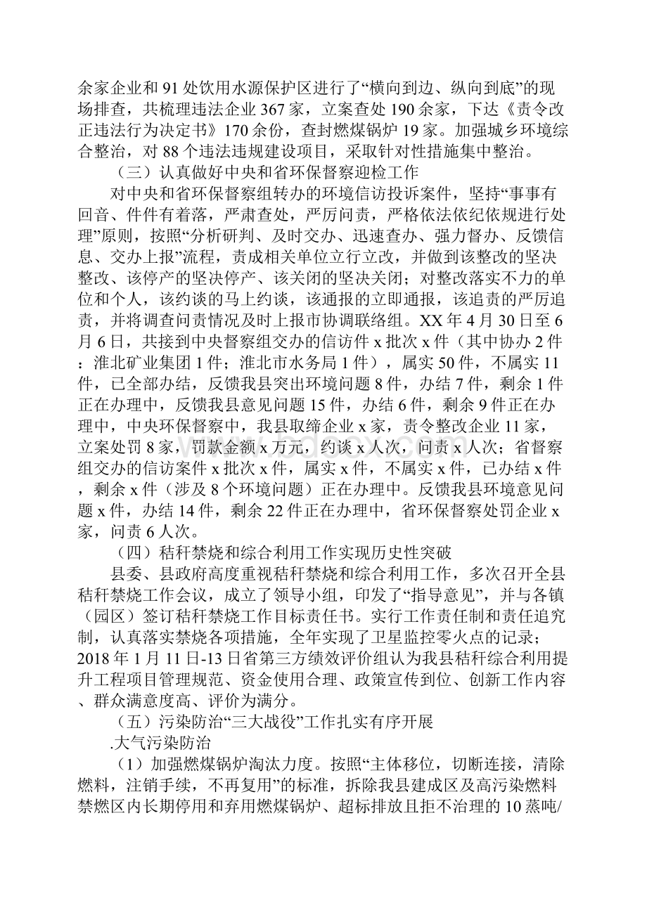 环境保护局XX年度工作总结暨度工作计划.docx_第2页