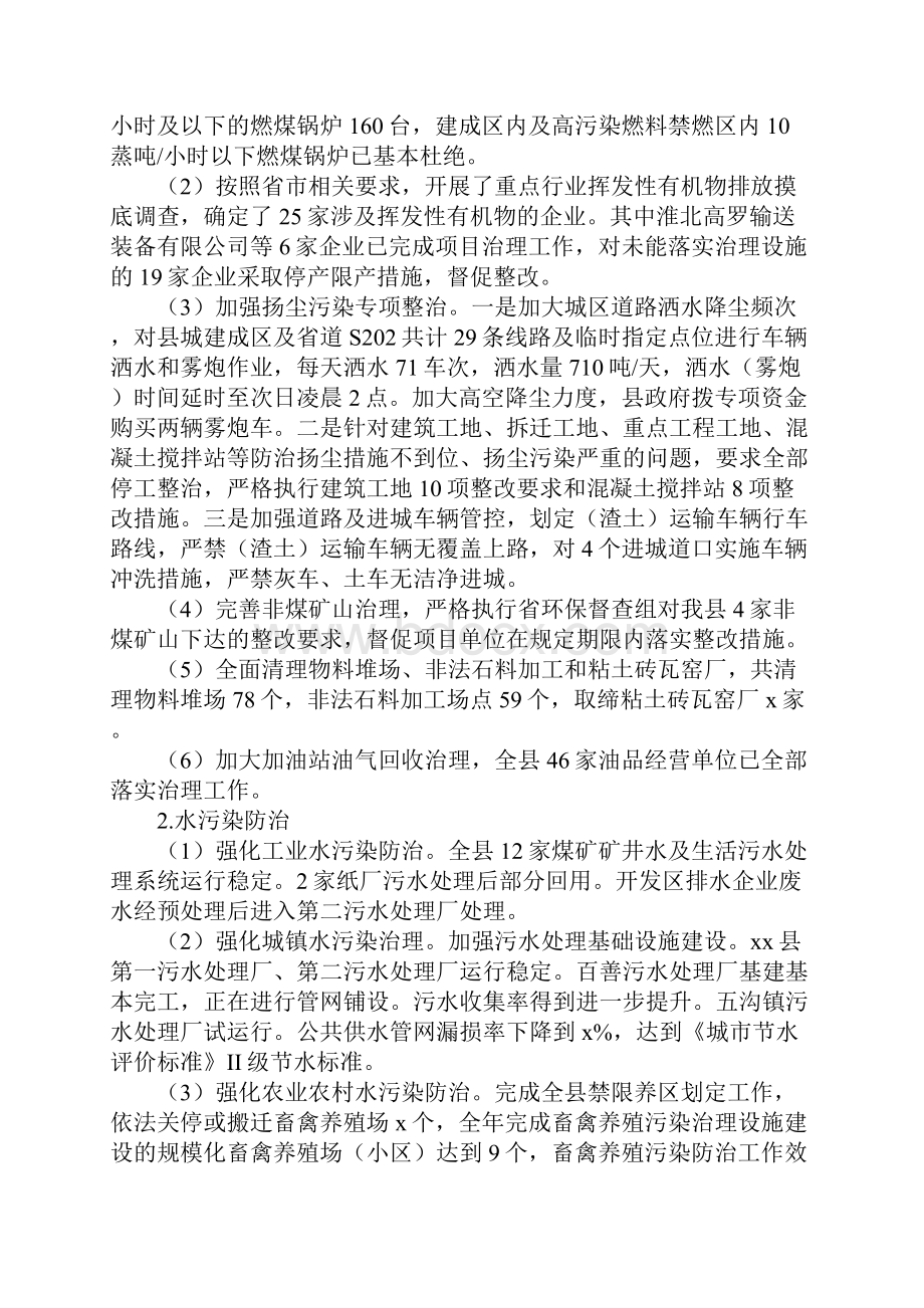 环境保护局XX年度工作总结暨度工作计划.docx_第3页