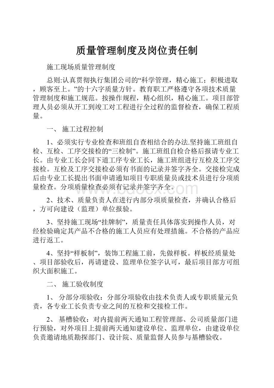 质量管理制度及岗位责任制.docx_第1页