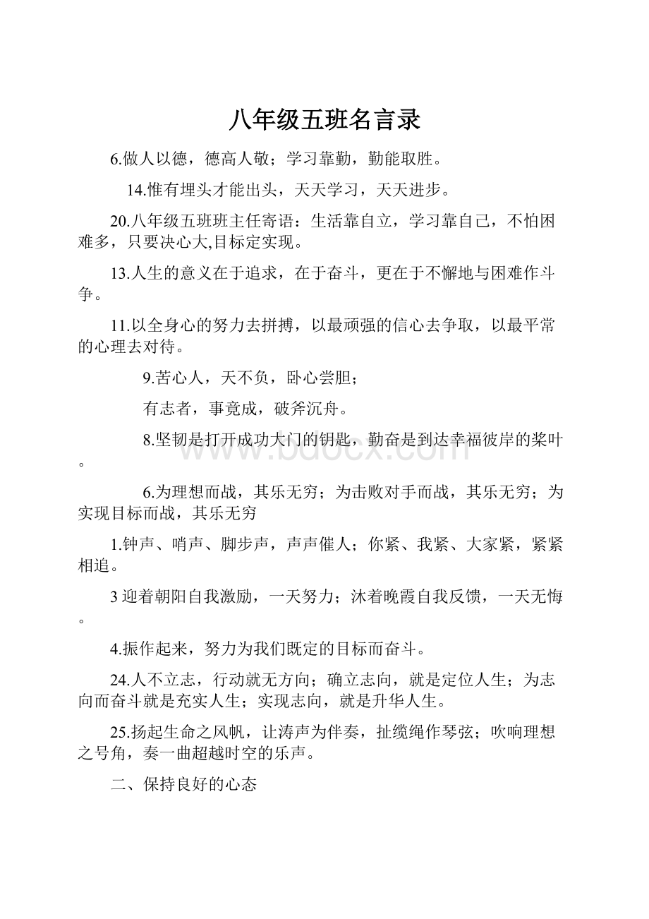 八年级五班名言录.docx_第1页