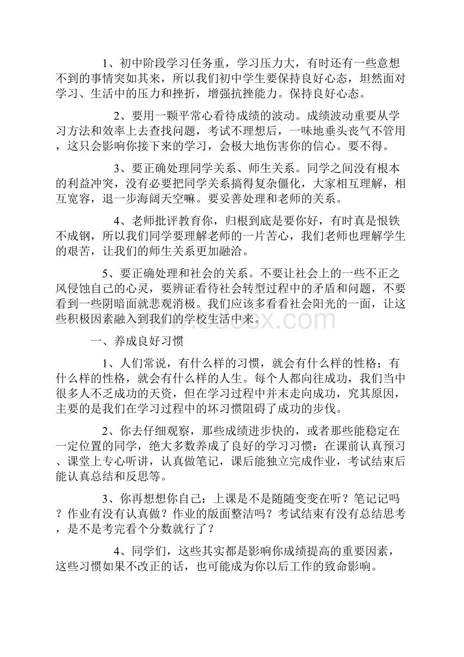 八年级五班名言录.docx_第2页