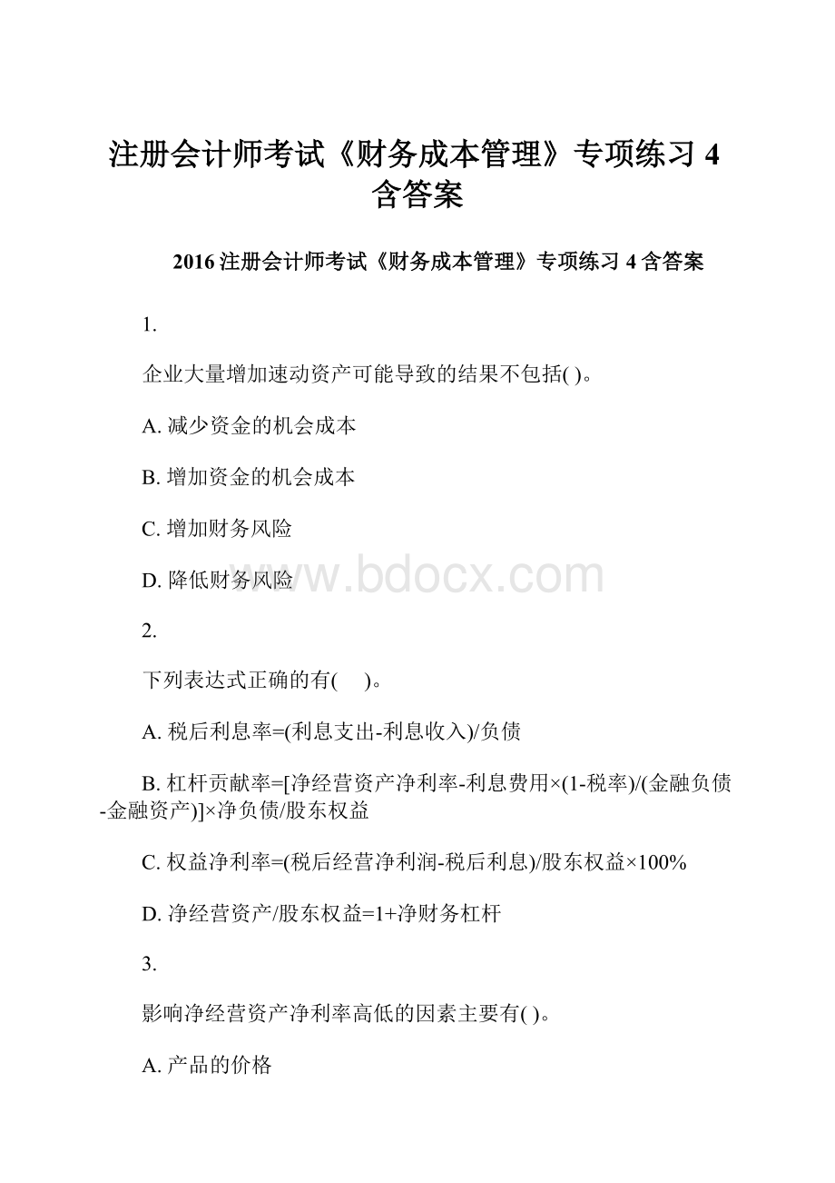 注册会计师考试《财务成本管理》专项练习4含答案.docx