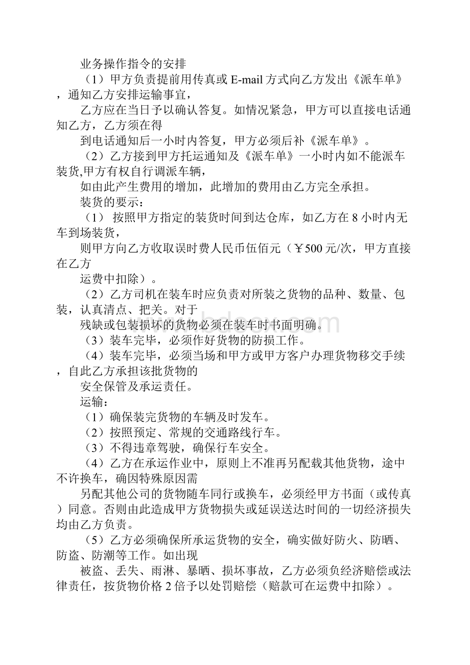 公路运输合同法.docx_第2页