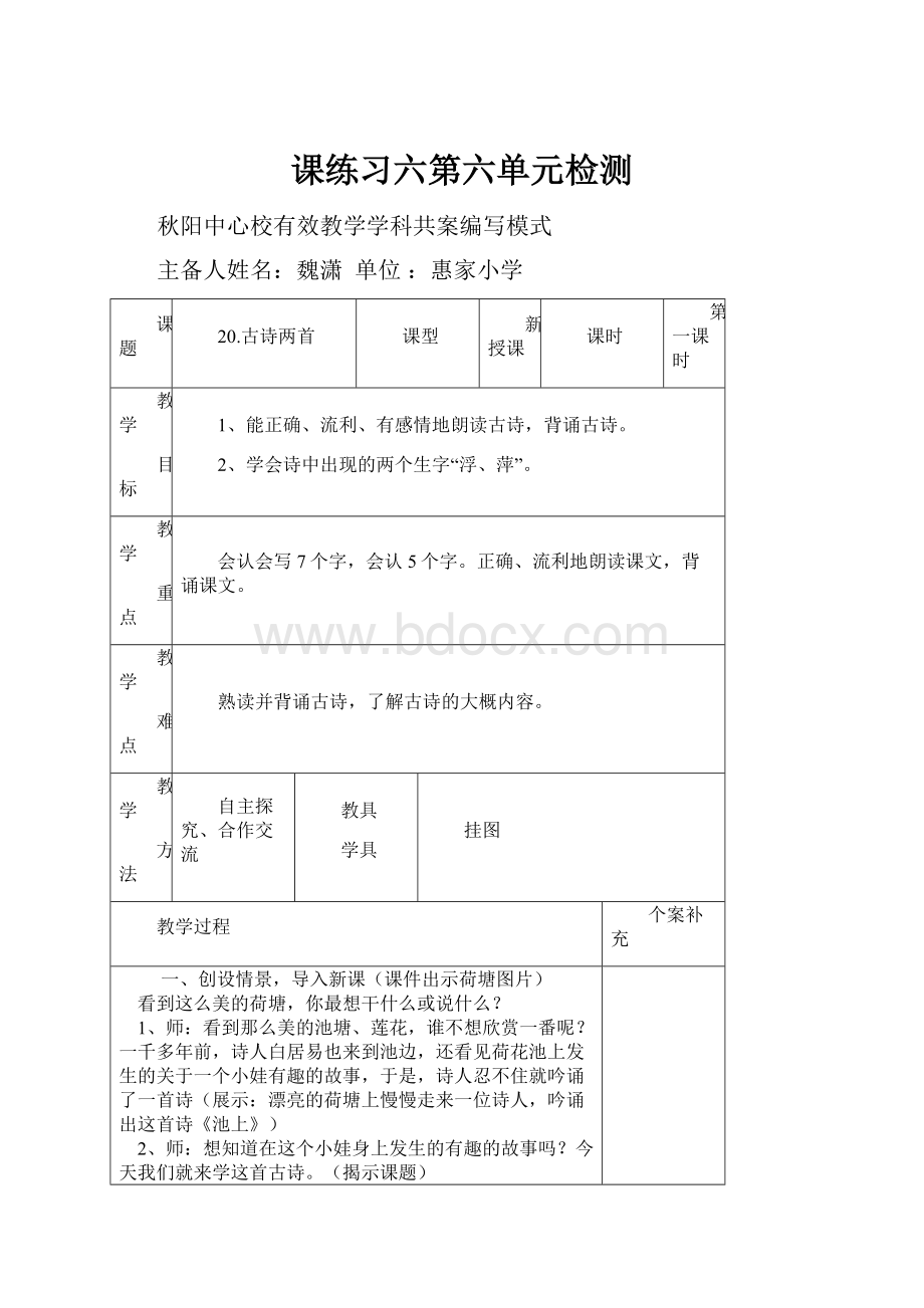 课练习六第六单元检测.docx_第1页