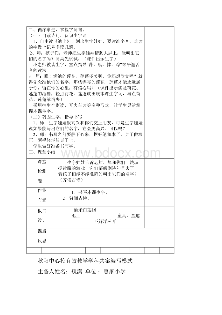 课练习六第六单元检测.docx_第2页