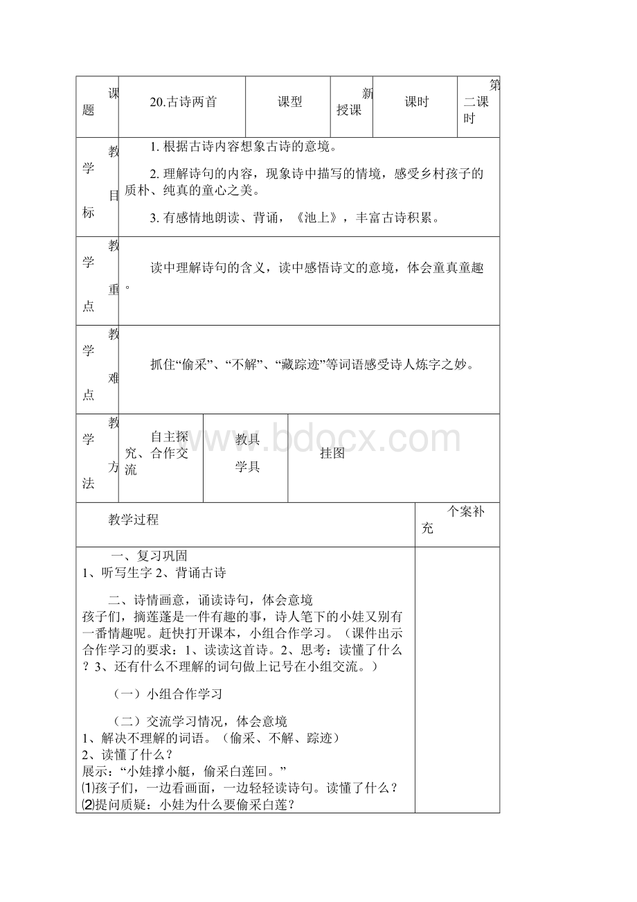 课练习六第六单元检测.docx_第3页