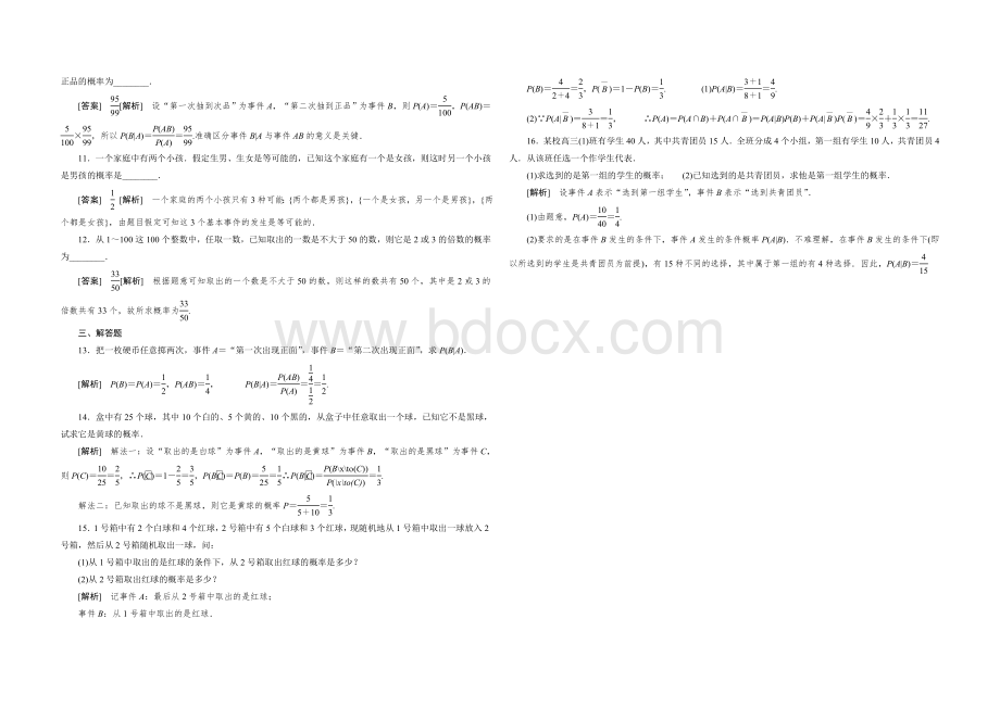 条件概率专题练习及答案都.doc_第2页