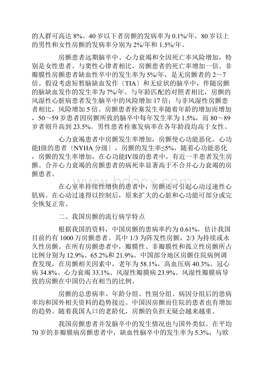 心房颤动诊疗的中国专家共识.docx_第2页