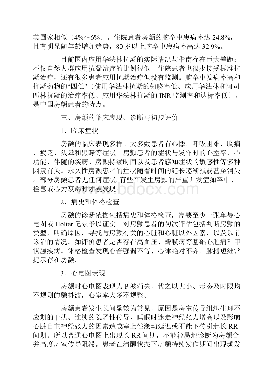 心房颤动诊疗的中国专家共识.docx_第3页