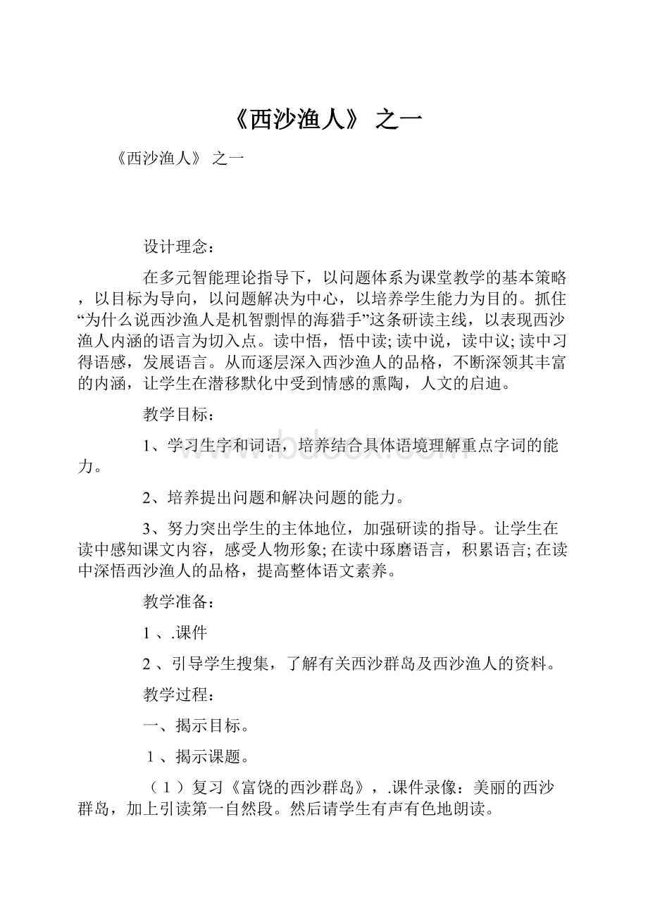 《西沙渔人》 之一.docx_第1页