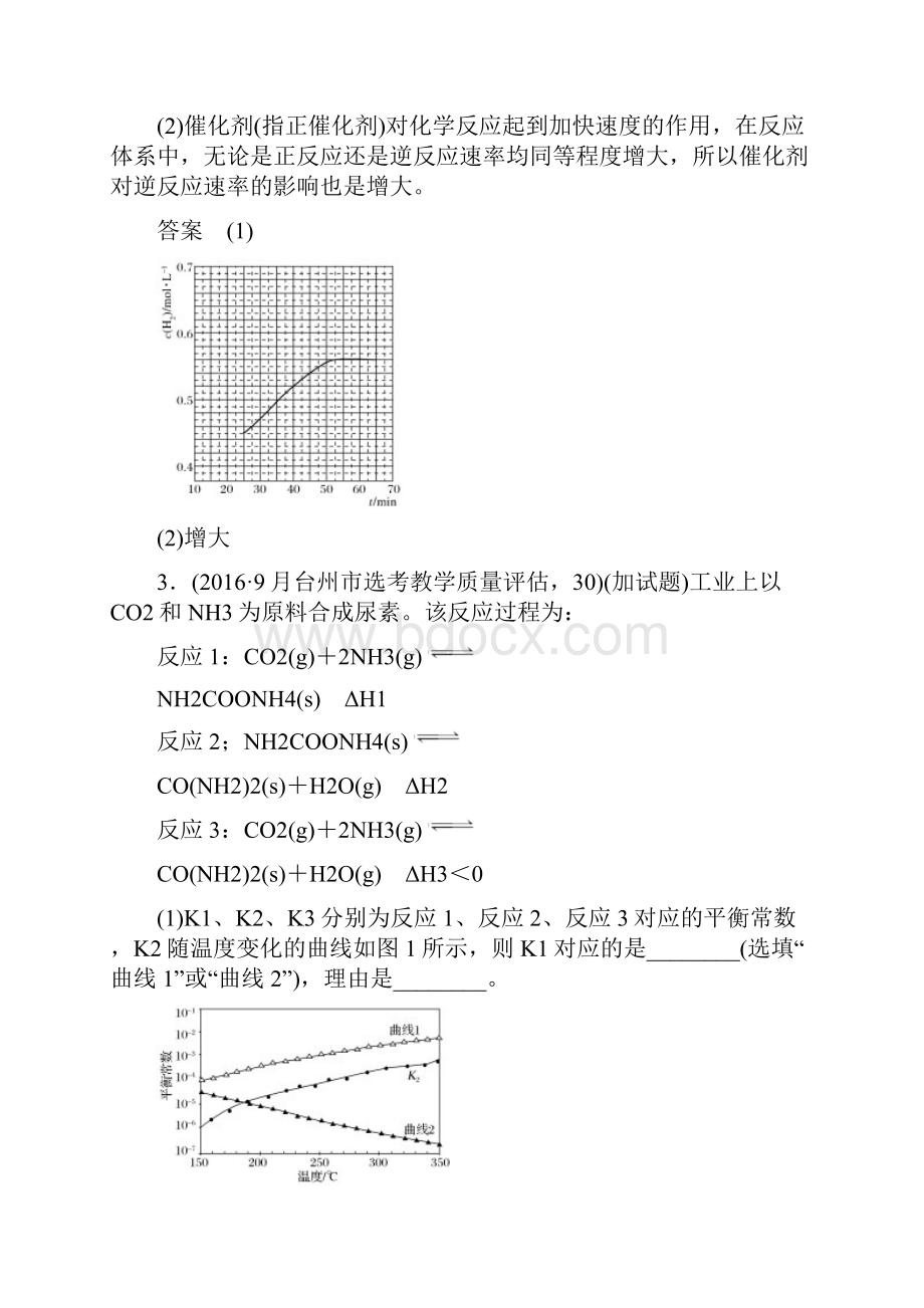 版《创新设计》浙江化学选考高分突破专题复习训练第二部分专题八化学反应速率和化学平衡第2课时Wor.docx_第3页