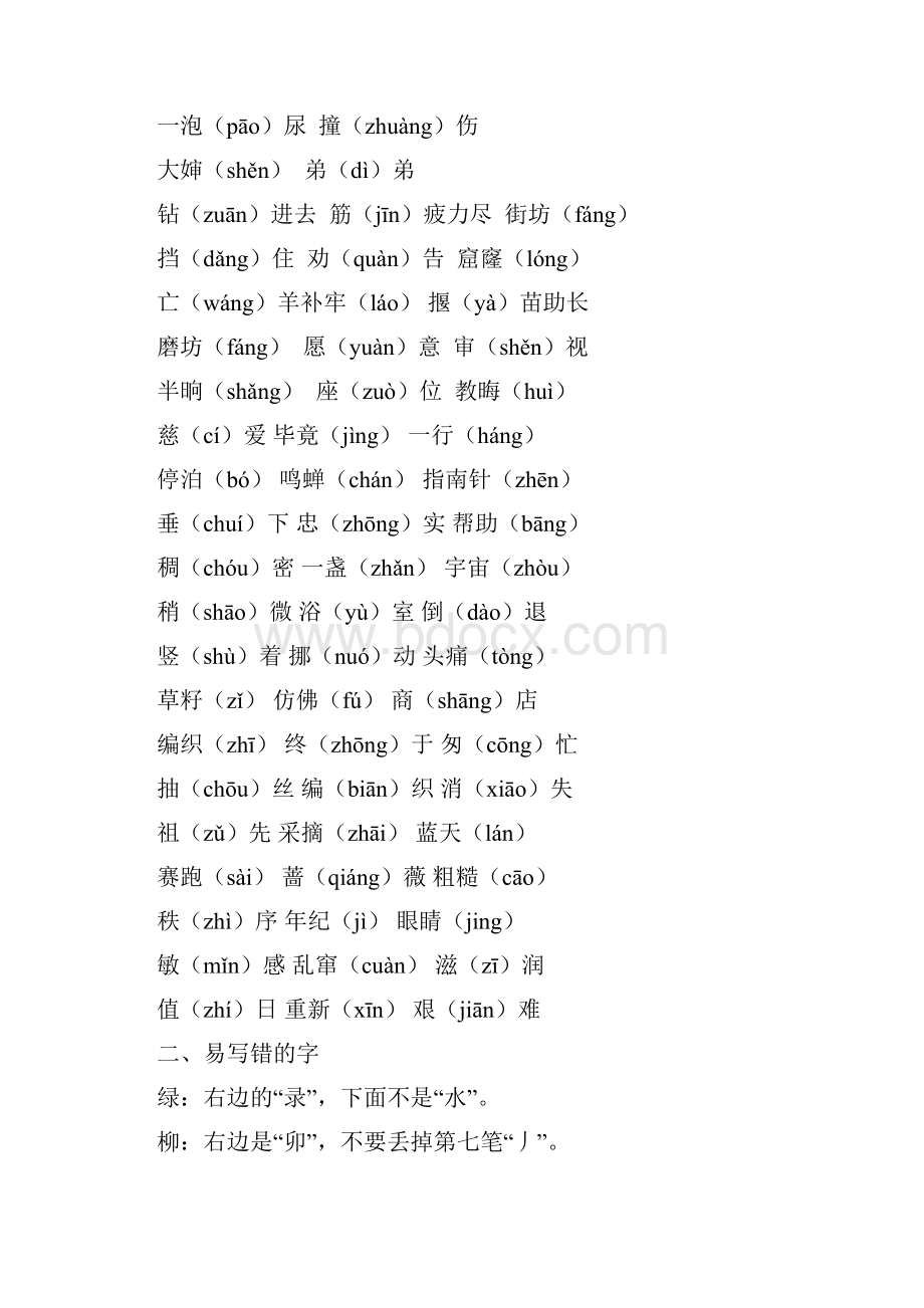 统编版语文二年级下册期末复习知识点梳理.docx_第2页