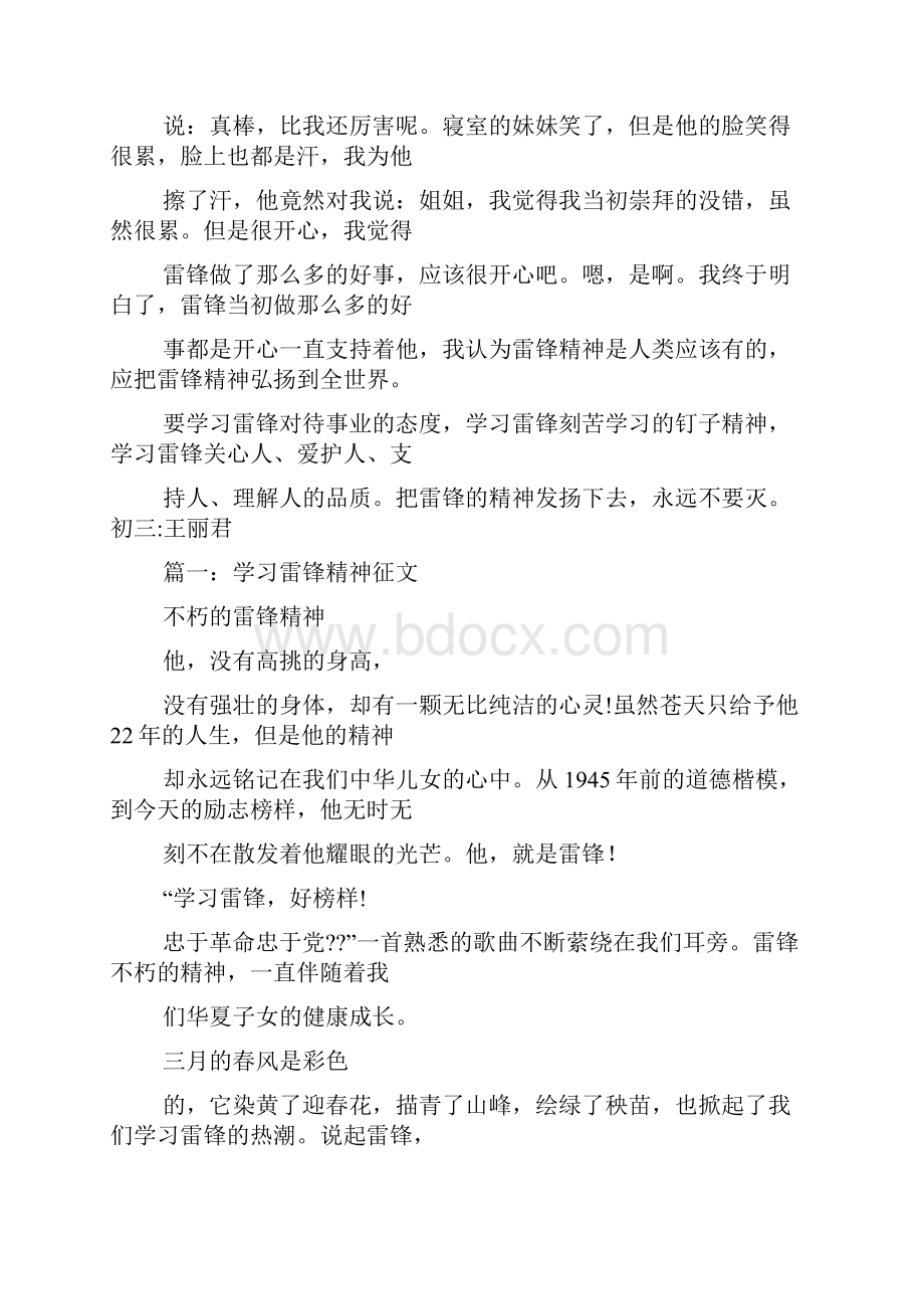 雷锋作文之献给雷锋的歌作文770.docx_第3页