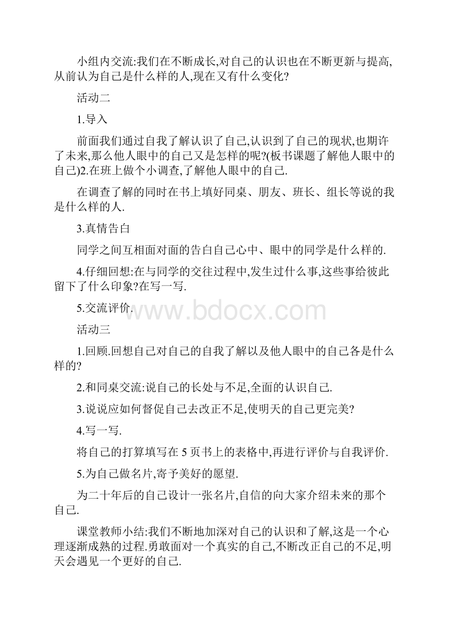 小学六年级上册心理健康教育教案.docx_第2页