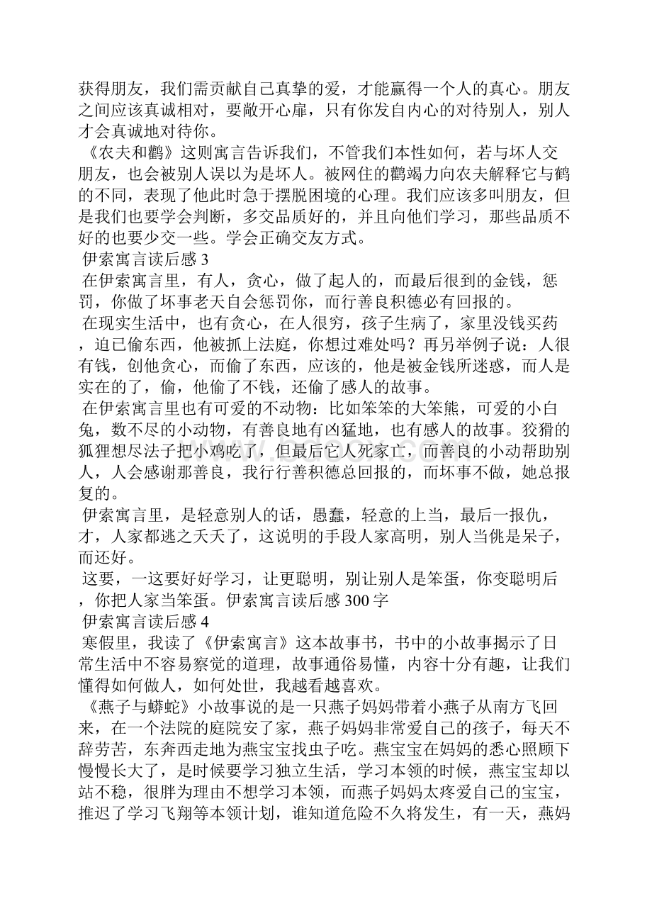 伊索寓言读后感.docx_第2页