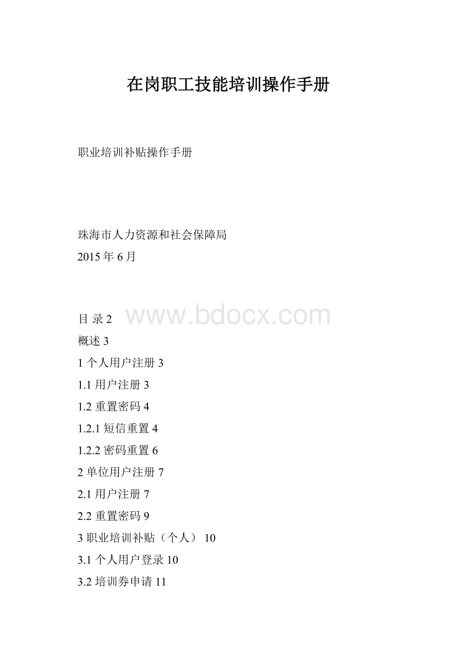 在岗职工技能培训操作手册.docx_第1页