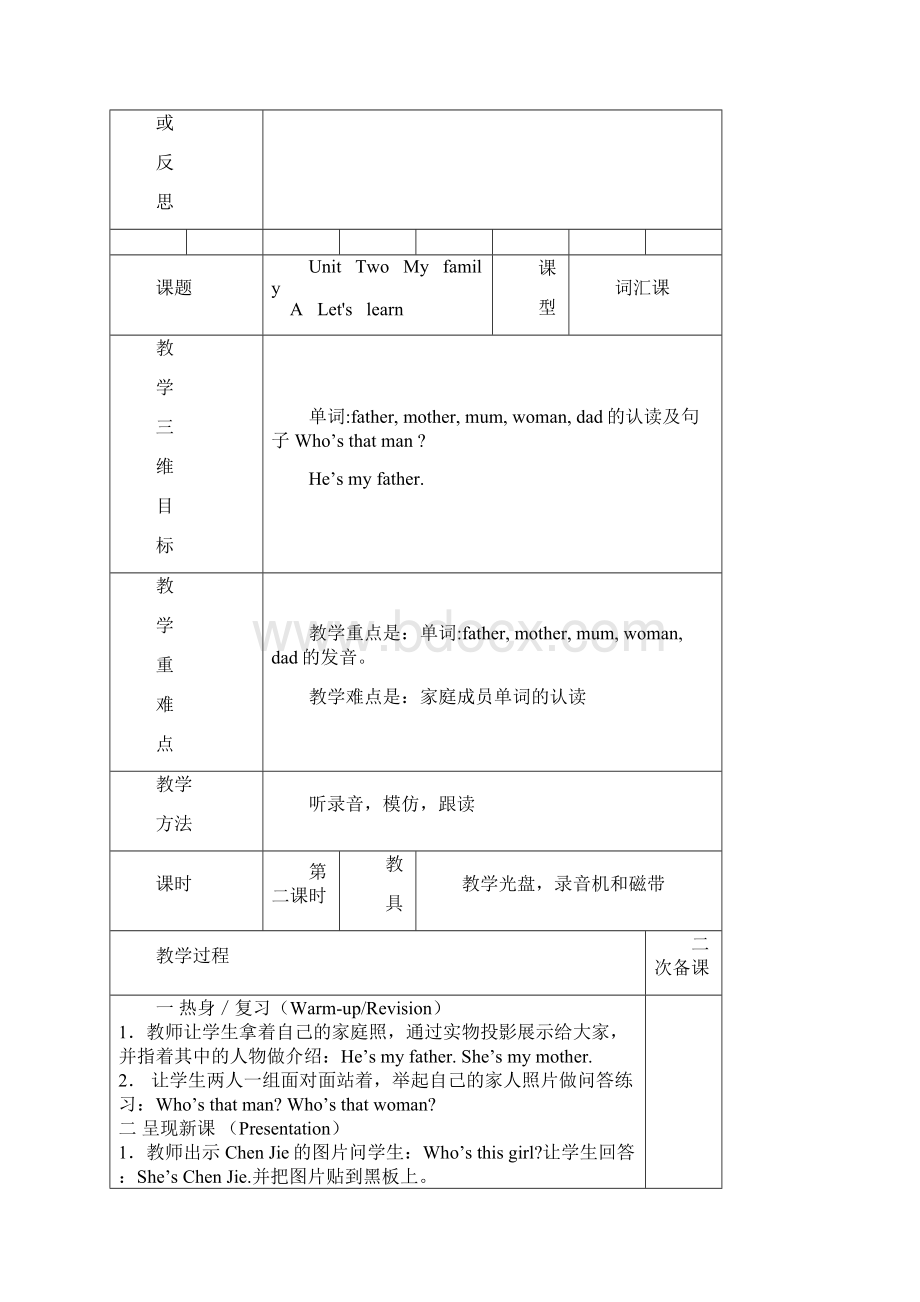 新人教版小学三年级英语下册第二单元教案.docx_第3页