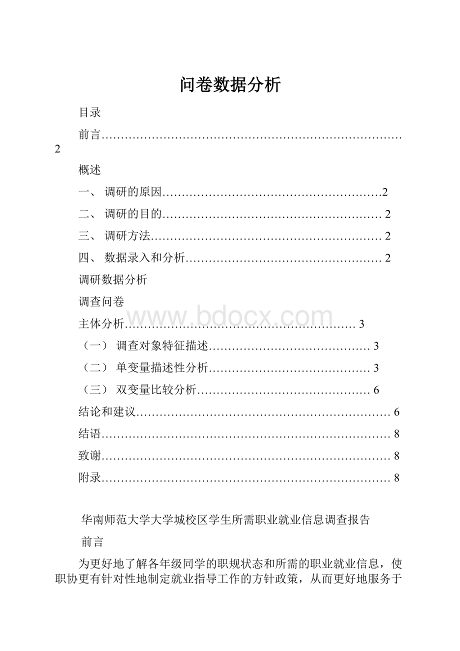 问卷数据分析.docx