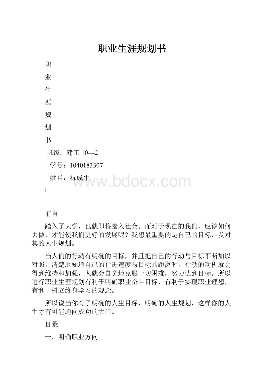 职业生涯规划书.docx