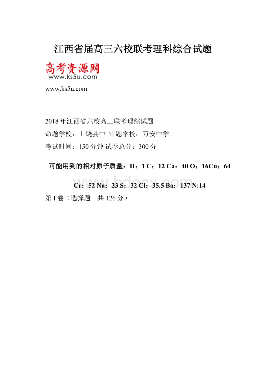 江西省届高三六校联考理科综合试题.docx