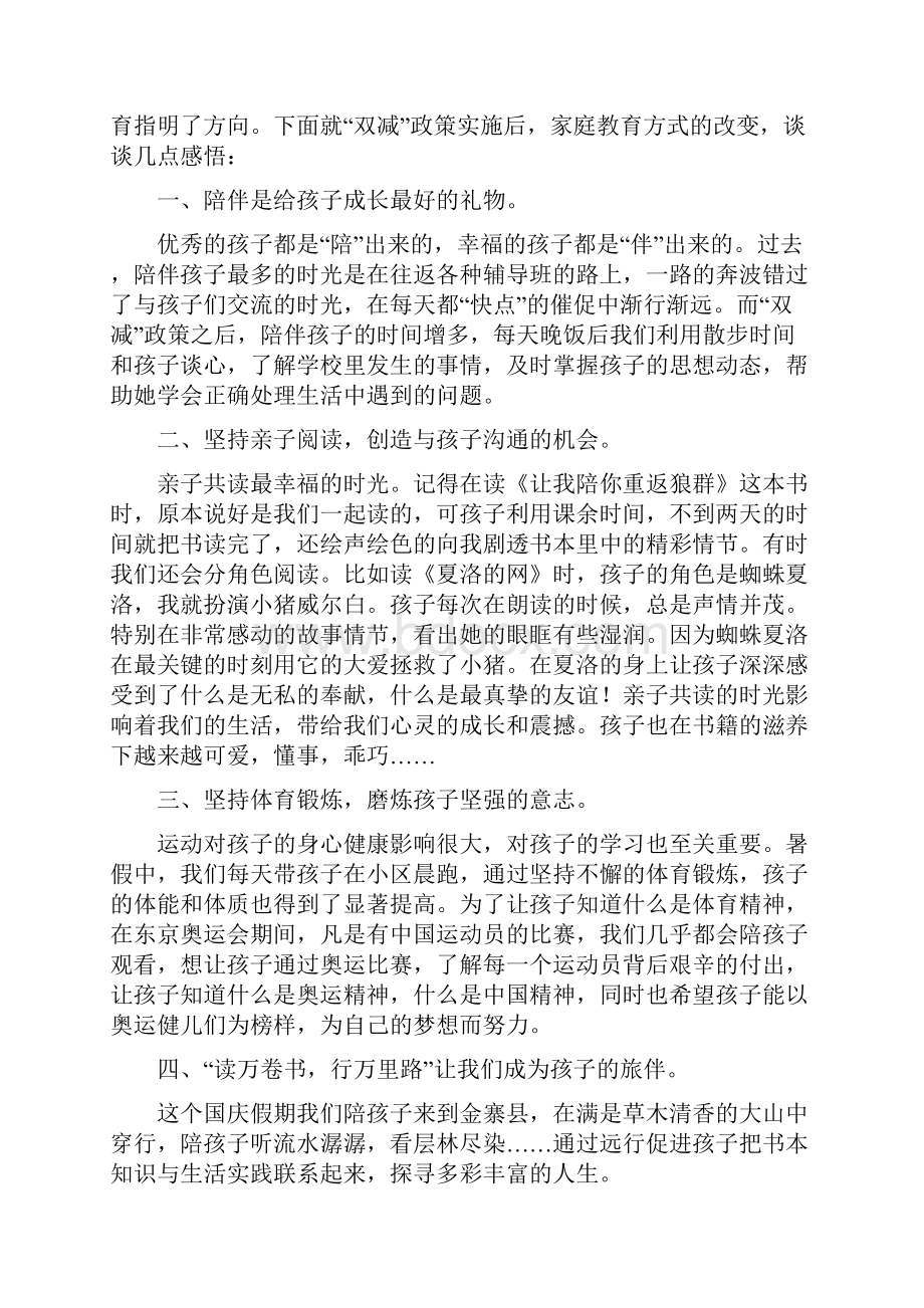 关于双减家庭教育观后多篇感.docx_第3页