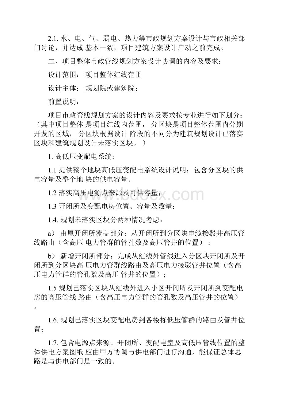 项目整体市政管线规划方案图设计指引.docx_第2页