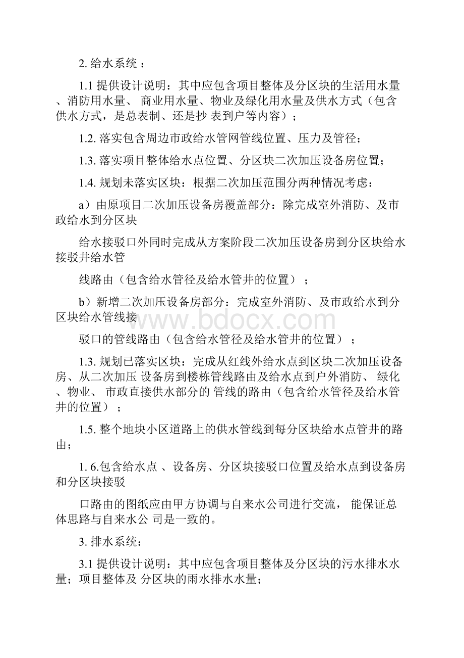 项目整体市政管线规划方案图设计指引.docx_第3页