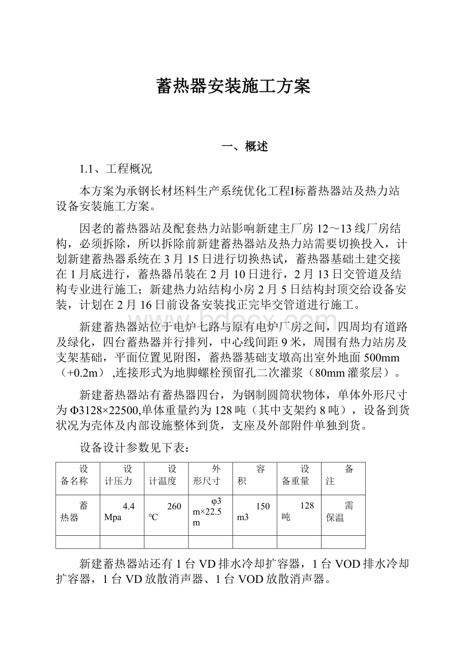 蓄热器安装施工方案.docx