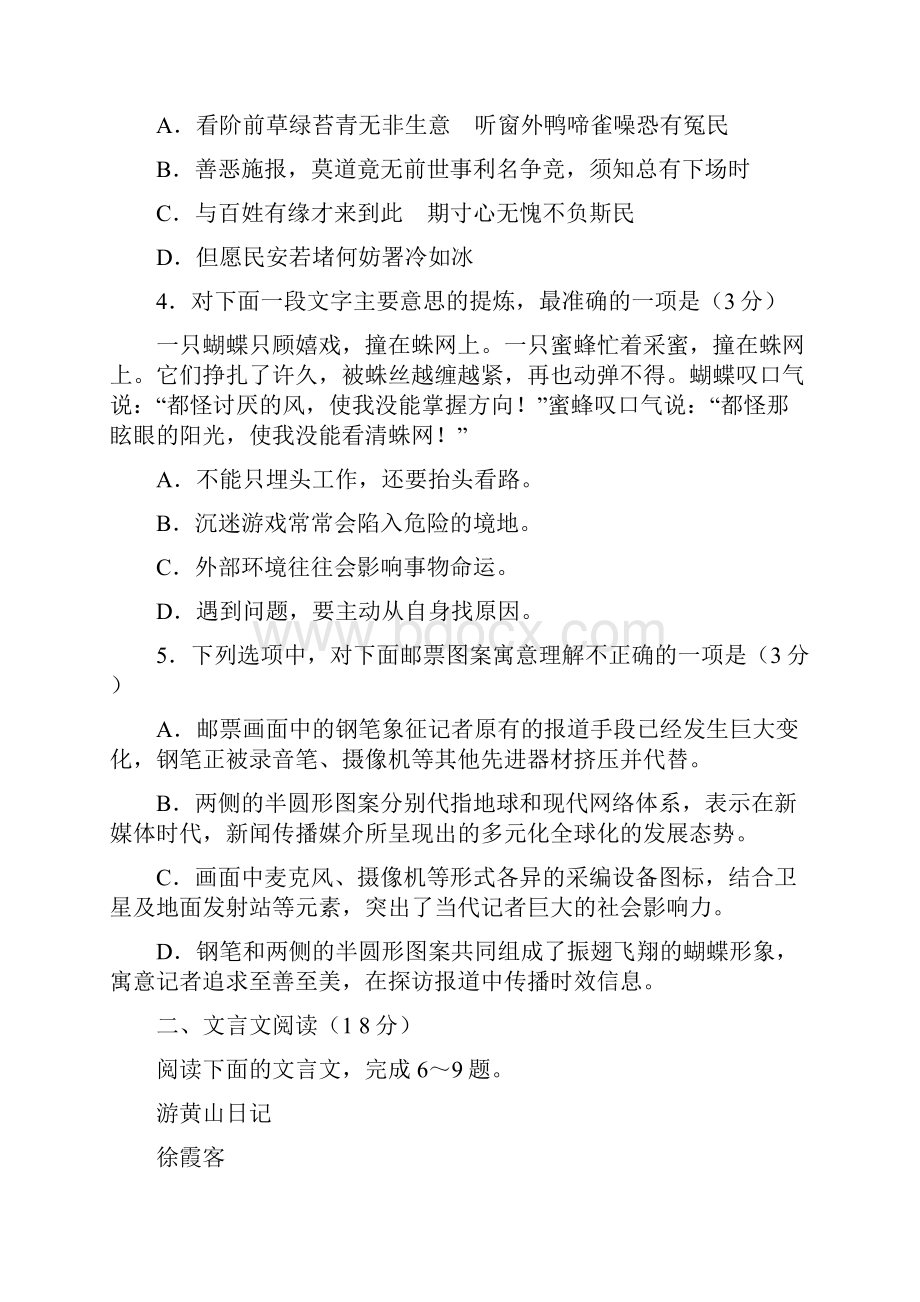 最新江苏省徐州市学年高三上学期期中考试语文试题.docx_第2页